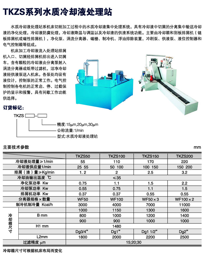 水质冷却液处理站